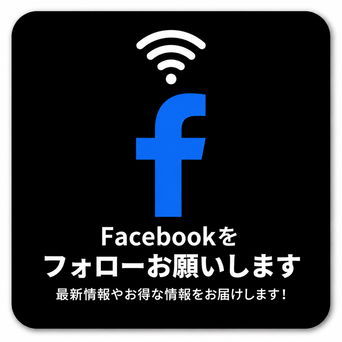 Facebook NFCプレート ブラック