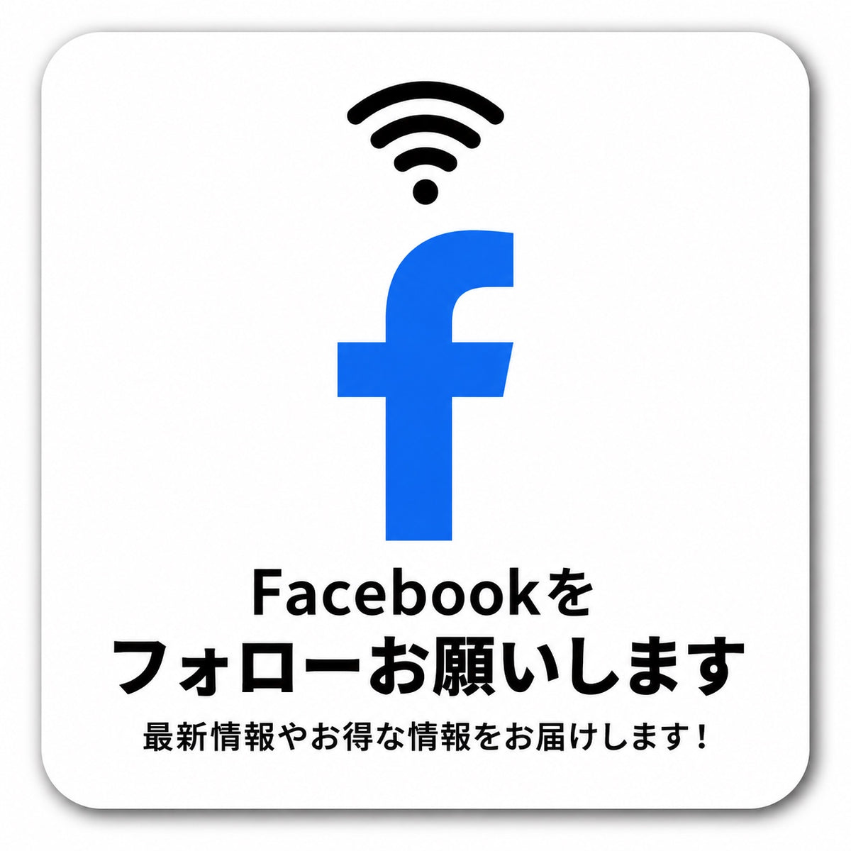 Facebook NFCプレート ホワイト