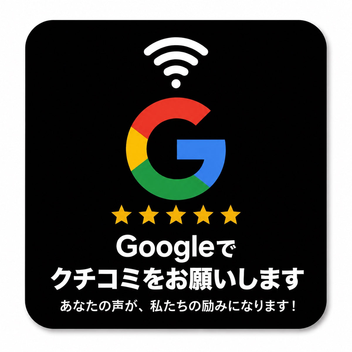 Google口コミ NFCプレート ブラック
