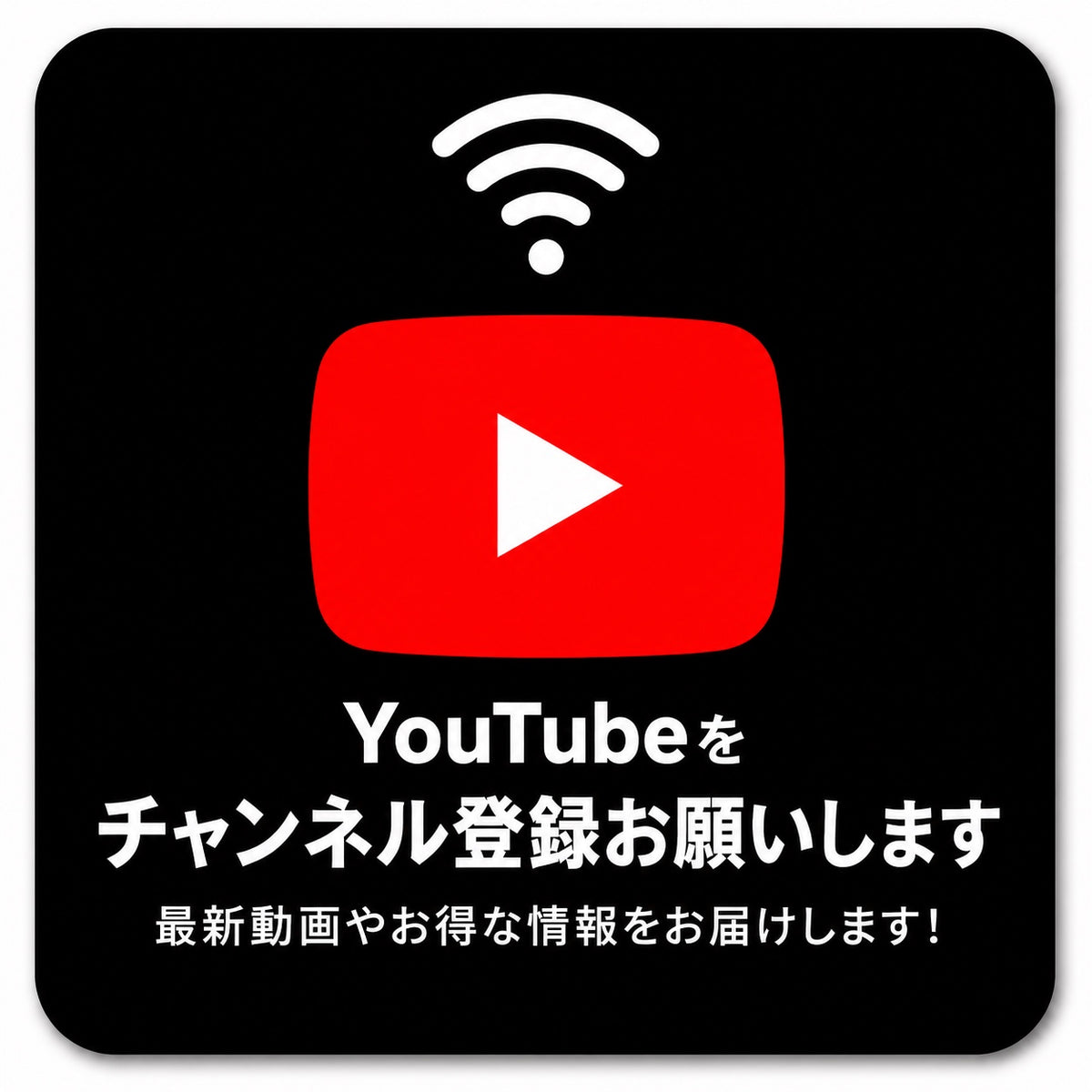 YouTube NFCプレート ブラック