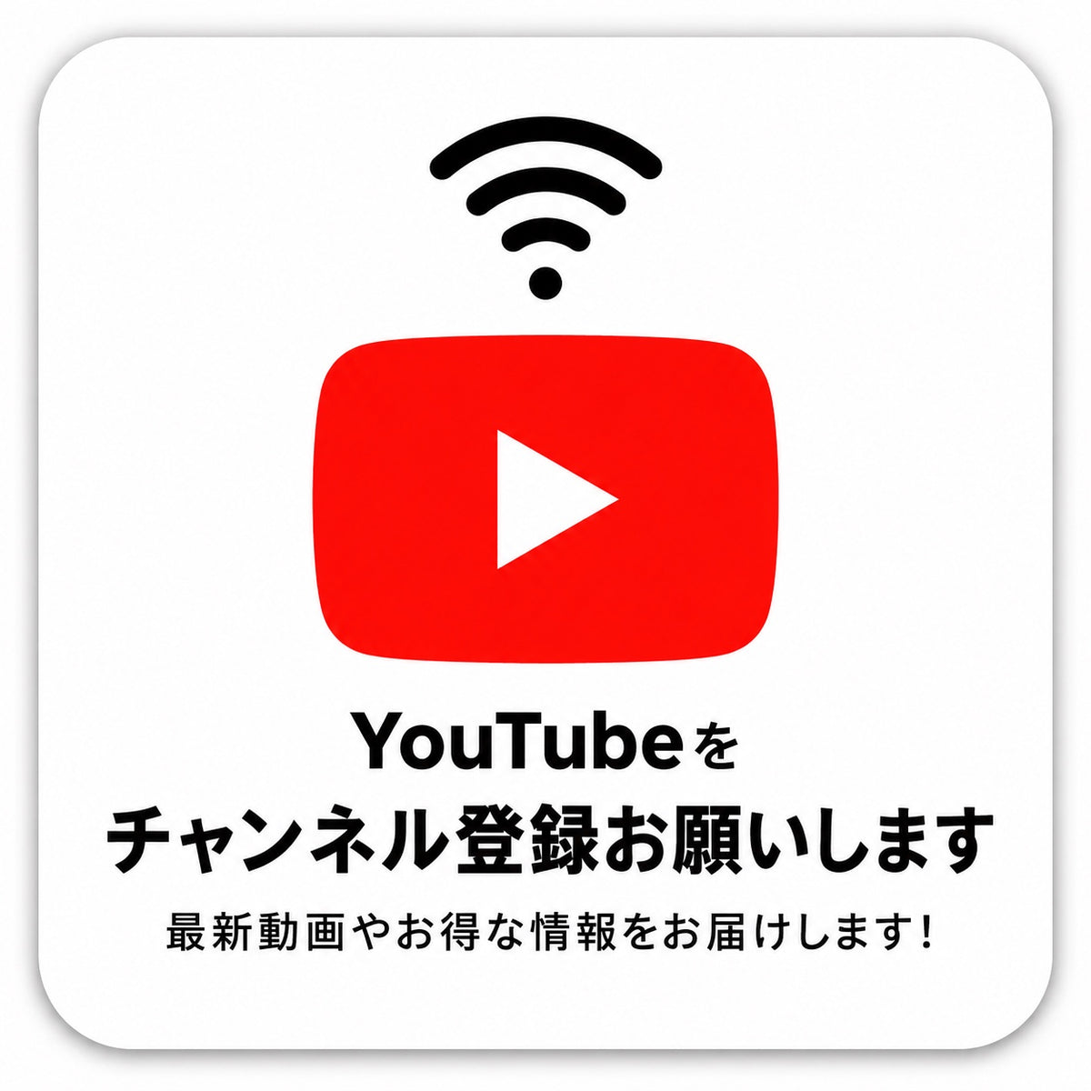YouTube NFCプレート ホワイト