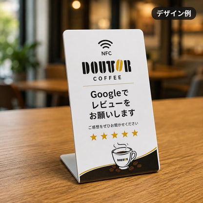 NFCスタンド オリジナルデザイン例 カフェ ※デザイン例