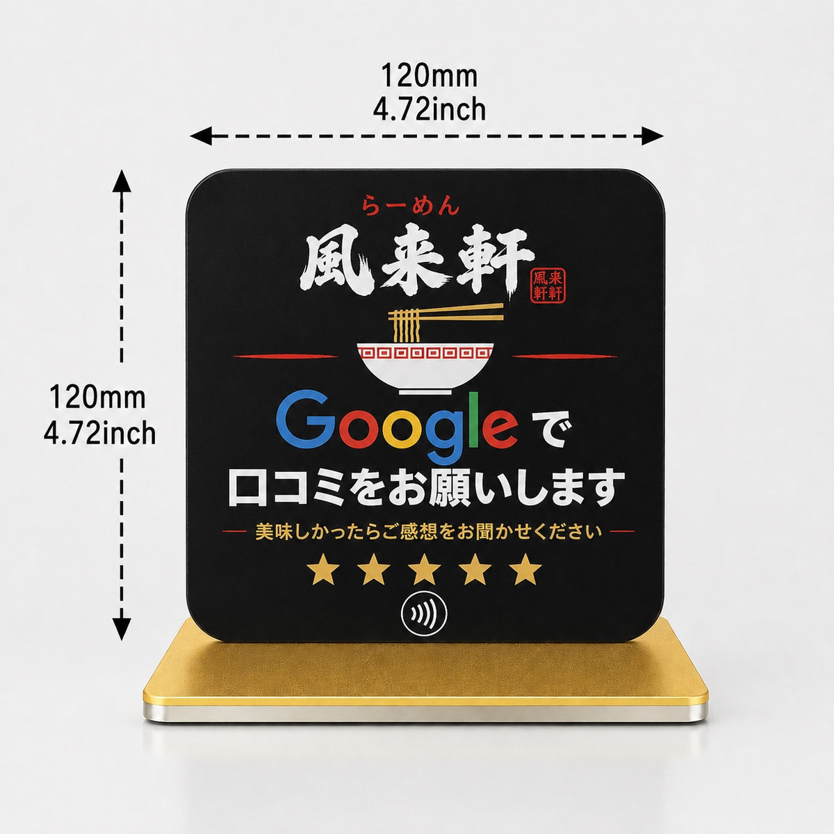 NFCスタンド オリジナルデザイン 型B デザイン例 ラーメン店 Google口コミ ブラック