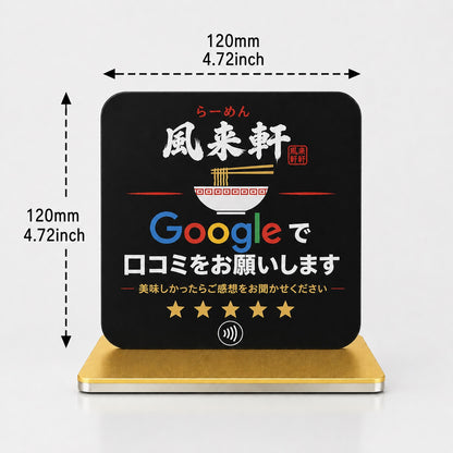 NFCスタンド オリジナルデザイン 型B デザイン例 ラーメン店 Google口コミ ブラック