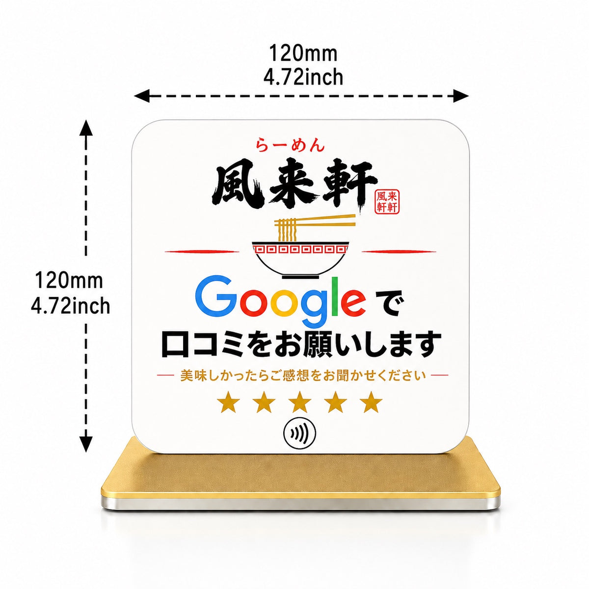 NFCスタンド オリジナルデザイン 型B デザイン例 ラーメン店 Google口コミ ホワイト