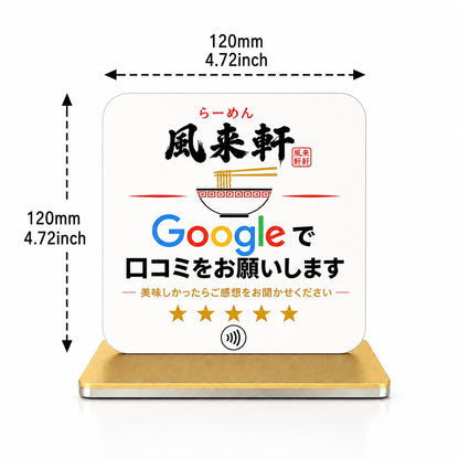 NFCスタンド オリジナルデザイン 型B デザイン例 ラーメン店 Google口コミ ホワイト